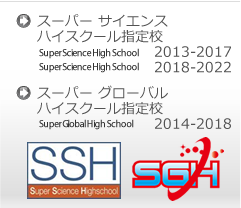 SSH・SGH