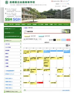 行事予定表ページ