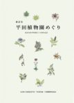 『平田植物園めぐり』表紙