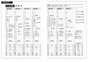 GRITizmノート記入例②