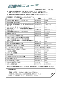 図書館ニュースNo.3（2022年度）のサムネイル