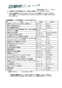 図書館ニュースNo.5（2022年度）のサムネイル