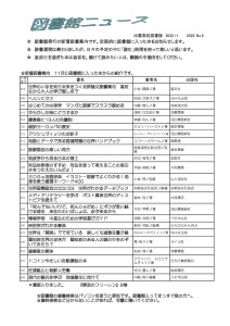 図書館ニュースNo.6（2022年度）のサムネイル