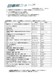 図書館ニュースNo.7（2022年度）のサムネイル