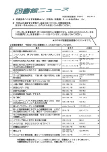 図書館ニュースNo.8（2022年度）のサムネイル