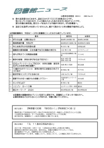 図書館ニュースNo.10（2022年度）のサムネイル