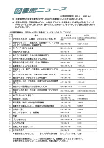 図書館ニュースNo.1（2023年度）のサムネイル