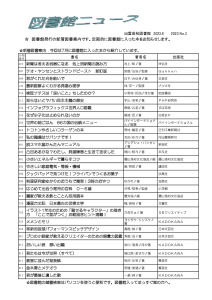 図書館ニュースNo.3（2023年度）ホームページ用のサムネイル