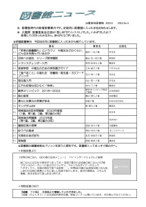 図書館ニュースNo.4（2023年度）ホームページ用のサムネイル