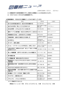 図書館ニュースNo.5（2023年度）ホームページ用のサムネイル