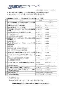 図書館ニュースNo.7（2023年度）ホームページ用のサムネイル