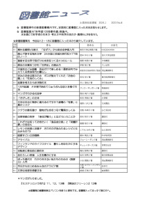 図書館ニュースNo.8（2023年度）ホームページ用のサムネイル