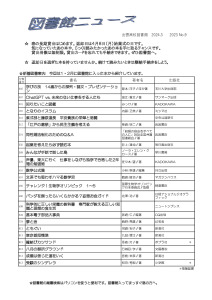 2023図書館ニュースNo.9のサムネイル