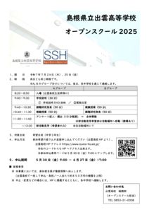 オープンスクール2025中学生案内のサムネイル