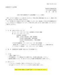 R7_4_PTA総会 保護者案内HPのサムネイル