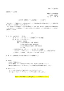 R7_4_PTA総会 保護者案内HPのサムネイル