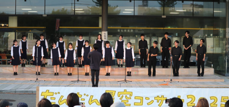 だんだん星空コンサート２０２５に出演しました！