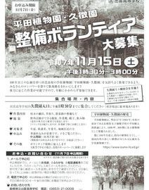 R07久徴園整備ボランティア案内2509のサムネイル