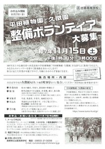 R07久徴園整備ボランティア案内2509のサムネイル