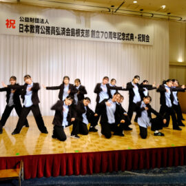 【ダンス部】教育職員弘済会島根支部創立７０周年記念式典に出演しました。