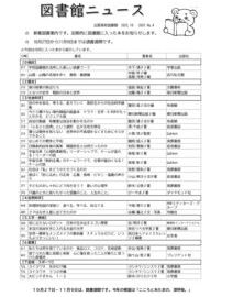 図書館ニュース№4（2025年度）のサムネイル