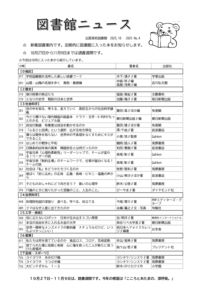 図書館ニュース№4（2025年度）のサムネイル