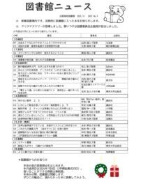 図書館ニュース№5（2025年度）のサムネイル