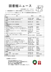 図書館ニュース№5（2025年度）のサムネイル