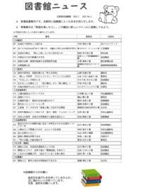 図書館ニュース№６（2025年度）のサムネイル