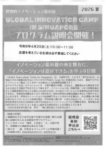 【チラシ】プログラム説明会のご案内のサムネイル