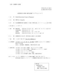 【募集要項】案内海外派遣プログラムのサムネイル