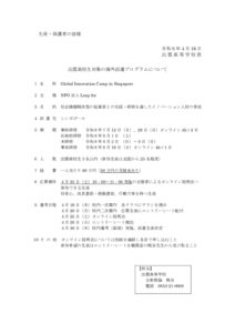 【募集要項】案内海外派遣プログラムのサムネイル