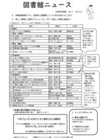 図書館ニュースNo.1（2026年度）20250424のサムネイル