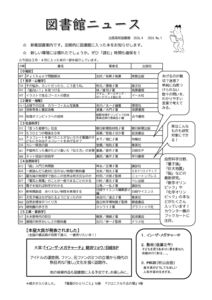 図書館ニュースNo.1（2026年度）20250424のサムネイル
