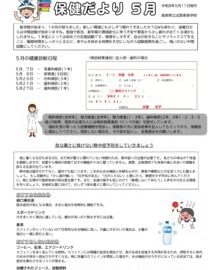 保健だより5月のサムネイル