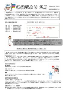 保健だより5月のサムネイル