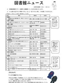図書館ニュースNo.2（2026年度)のサムネイル