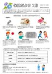 保健だより 7月のサムネイル