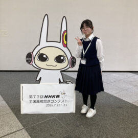 大会結果報告（第７３回NHK杯全国高校放送コンテスト）