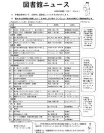 図書館ニュースNo.3（2026年度）のサムネイル