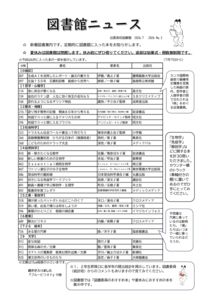 図書館ニュースNo.3（2026年度）のサムネイル