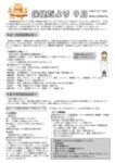 保健だより9月のサムネイル