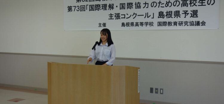 【国際】第６２回島根県国際教育日本語弁論大会　島根県知事賞（最優秀賞）受賞