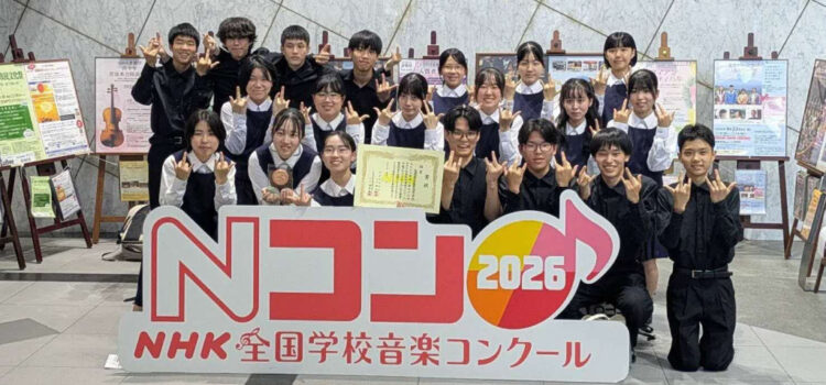 【コーラス】NHK全国学校音楽コンクール（中国大会）