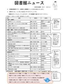 図書館ニュースNo.4（2026年度）のサムネイル