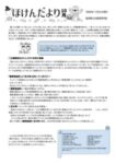 保健だより１０月のサムネイル