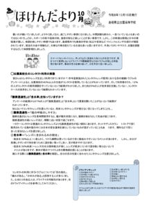 保健だより１０月のサムネイル