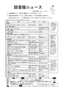 図書館ニュースNo.5（2026年度）のサムネイル