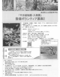 R8_整備ボランティア募集チラシのサムネイル