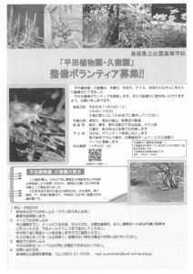 R8_整備ボランティア募集チラシのサムネイル